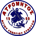 شعار APS Atromitos Agiou Georgiou