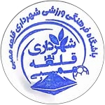 شعار Shahrdari Ghalemombi FC