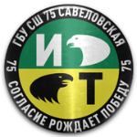 شعار SSH 75 Savelovskaya Moscow