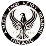 AMPS Pindos Ano Agiou Ioanni شعار AMPS Pindos Ano Agiou Ioanni
