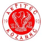 شعار Akrites Kozanis