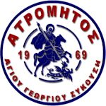 شعار APS Atromitos Agiou Georgiou