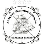 Odysseas Elytis شعار Odysseas Elytis