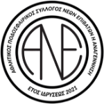APS Anagennisi Neon Epivaton شعار APS Anagennisi Neon Epivaton